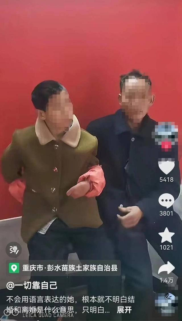 重庆一疑似智障女子与五旬男子结婚 当地妇联回应