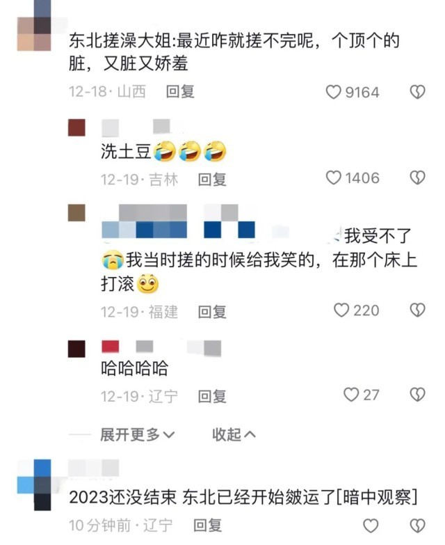 哈尔滨洗浴被南方游客“包场” 南“泥”北运！