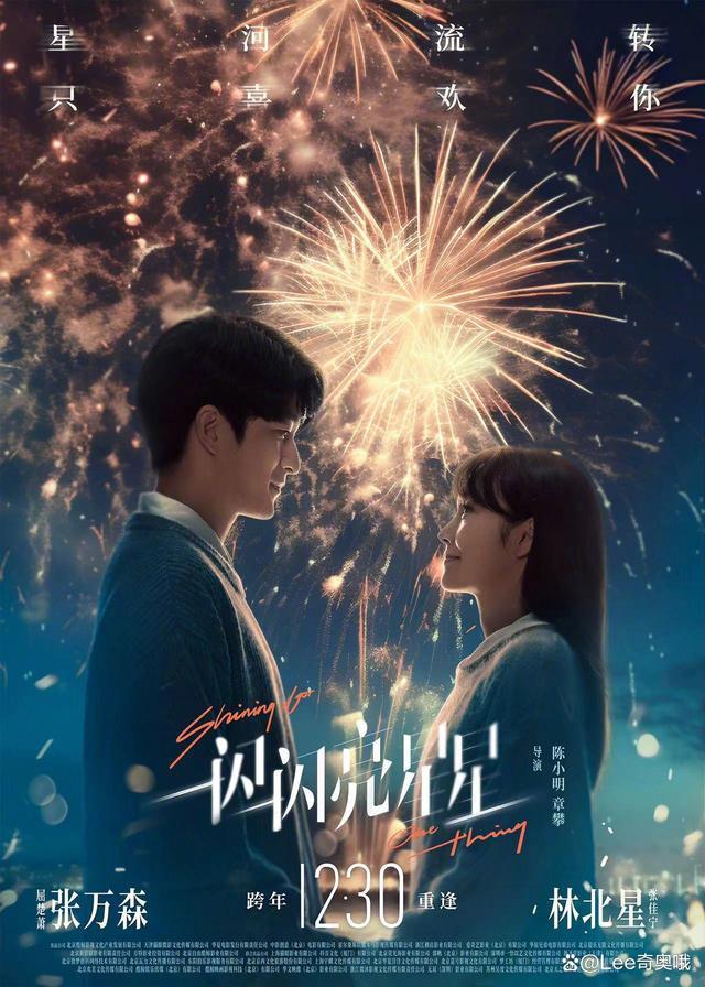 《一闪一闪亮星星》破4项影史纪录！房破4亿，屈楚萧成90后票房扛把子