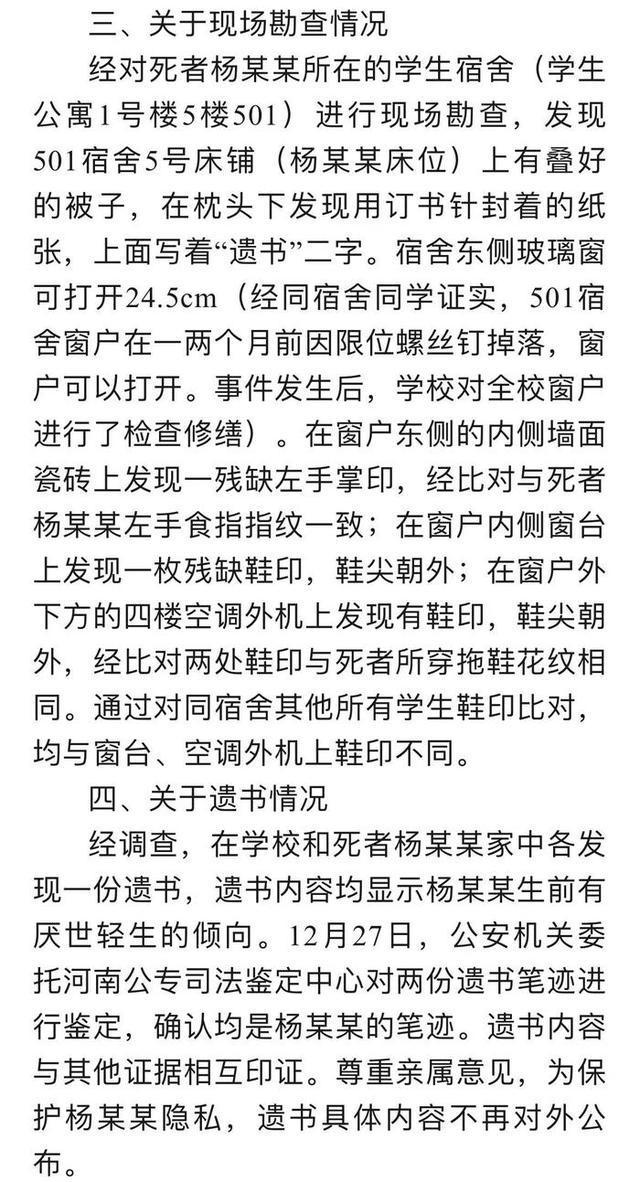 商丘一学生在校坠亡 官方：未发现欺凌原因 排除刑事案件