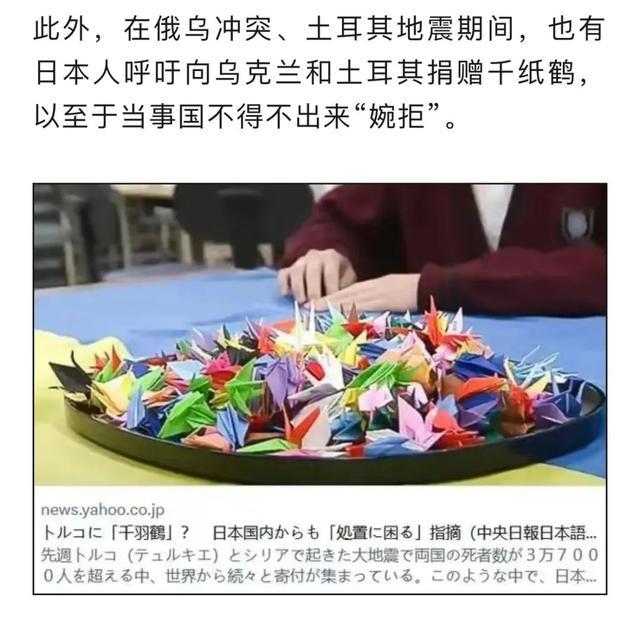 日本记者吐槽民众给灾区寄千纸鹤：占用运输资源却对救灾毫无用处