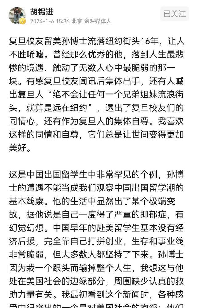 胡锡进：说复旦博士是“叛徒”太激进 复旦留美博士流浪美国后续曝光
