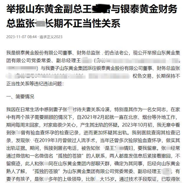 男子举报妻子出轨国企领导 官方通报：男方撤职，女方调岗
