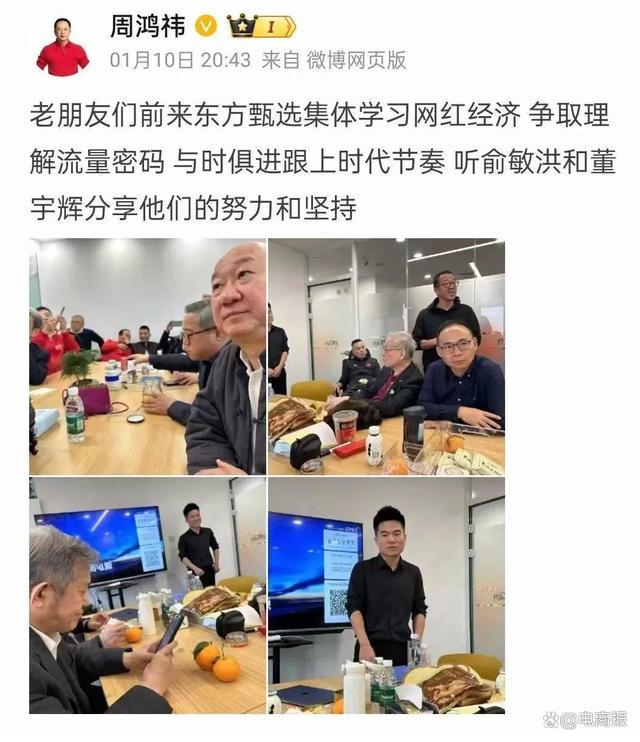 董宇辉给冯仑周鸿祎等大佬“讲课”一如既往的谦逊，把成功归因为俞敏洪的正确选择
