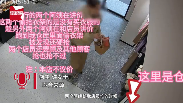 两女子偷衣架被发现后仍不放 报警后隔天上门推搡店员