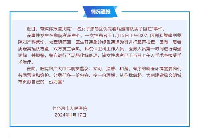 急诊女患者优先看病遭排队男子阻拦，医院：现场已化解处理