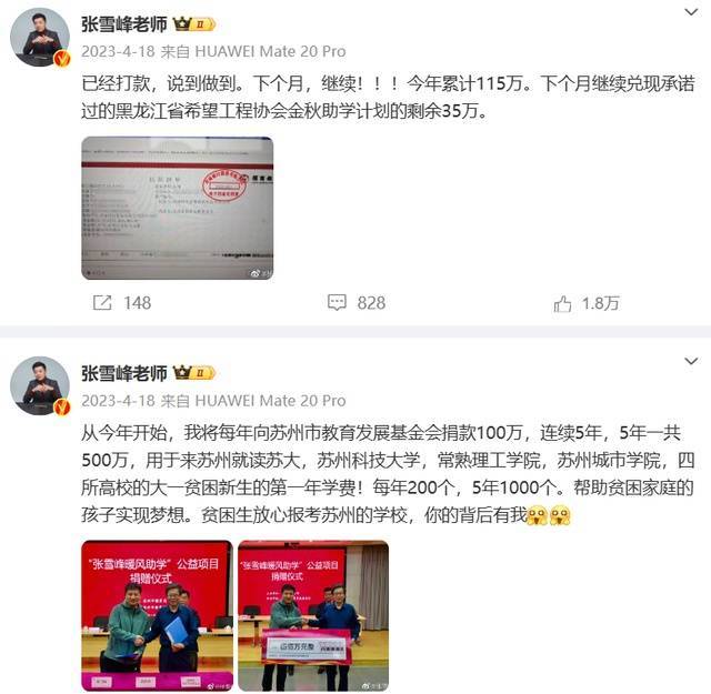 张雪峰将向郑州大学捐款300万：用于大一家庭贫困新生学费