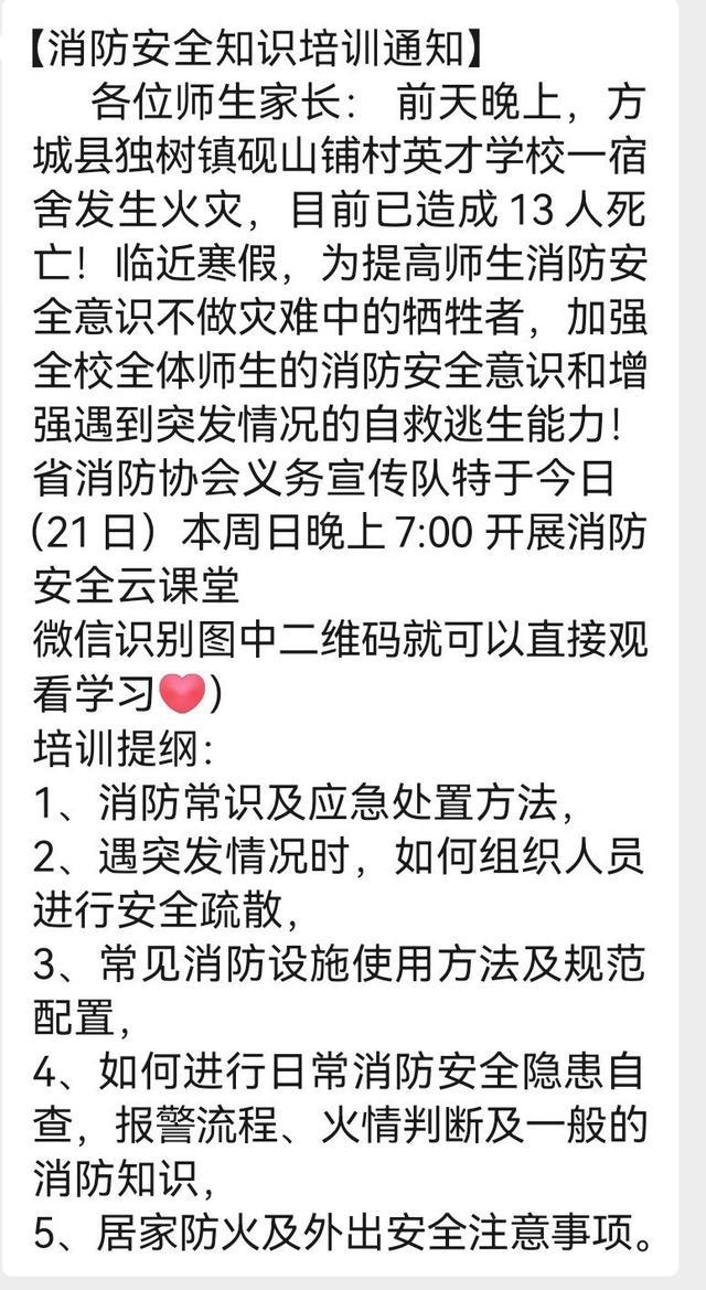 河南学校火灾宿舍被上锁？学生回应 没有把孩子们锁在里面