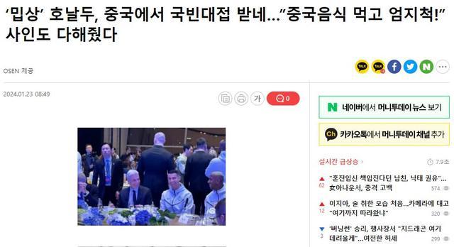 韩媒：C罗在中国是国宾待遇 他对球迷很好