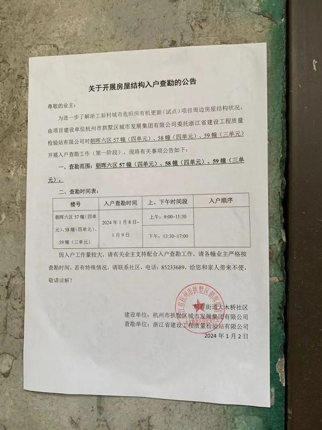 杭州小区居民自筹4.7亿原拆原建，改造费1350元/平