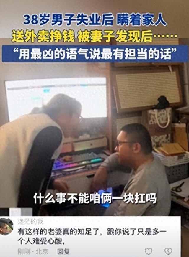 38岁男子失业瞒着家人送外卖 妻子发现后反应让人泪崩