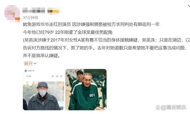 鱿鱼游戏爷爷因强制猥亵被判刑 让人震惊啊！