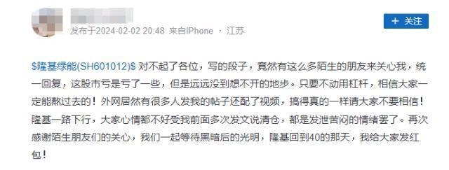 炒股加杠杆亏掉250万跳楼？股民回应：没到想不开的地步，期待隆基绿能回到40