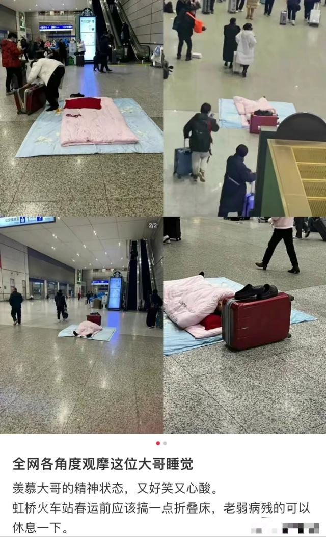 上海一火车站候车室惊现“睡觉哥” 网友：讲究