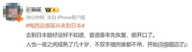 梅西为何到了日本才回应缺席比赛？网友：香港是没有话筒吗