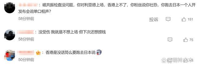 梅西为何到了日本才回应缺席比赛？网友：香港是没有话筒吗