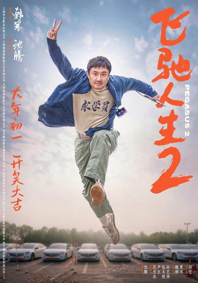 春节档预售三大梯队成形，韩寒贾玲赢定了吗？