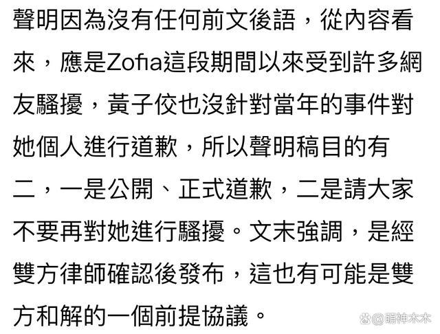黄子佼向性骚扰受害者道歉,早前曾否认指控