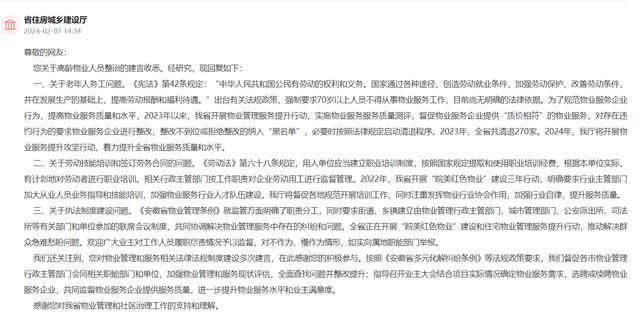 网民建议超70岁老人不从事物业服务，安徽省住建厅回应