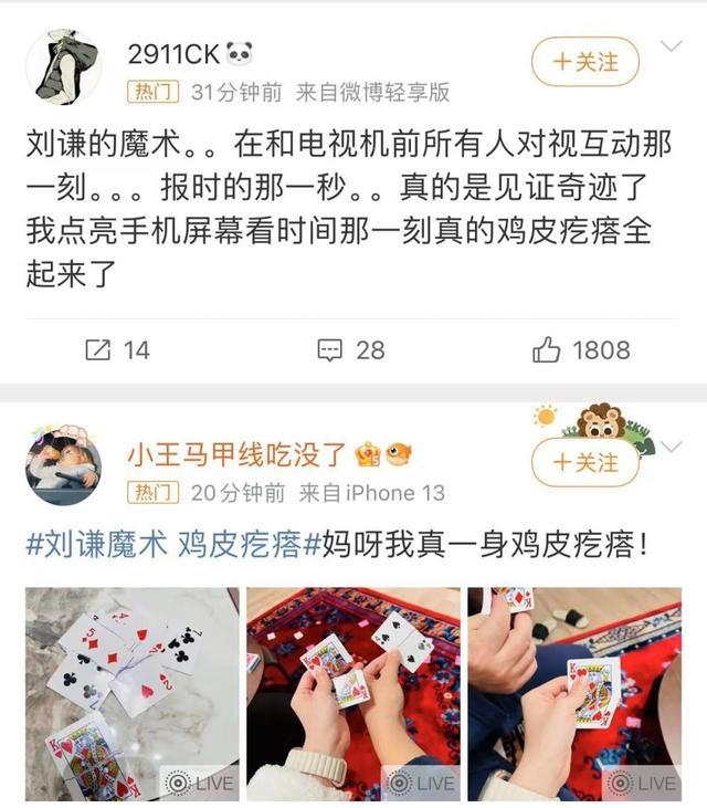 时隔五年重回春晚 刘谦再现见证奇迹的时刻
