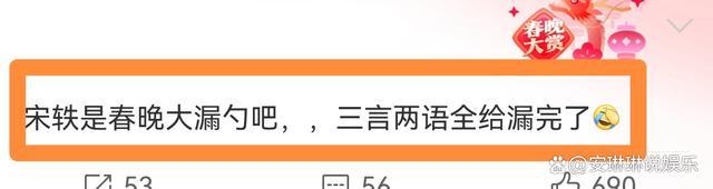 宋轶剧透自己春晚表演内容 网友：春晚大漏勺实锤了