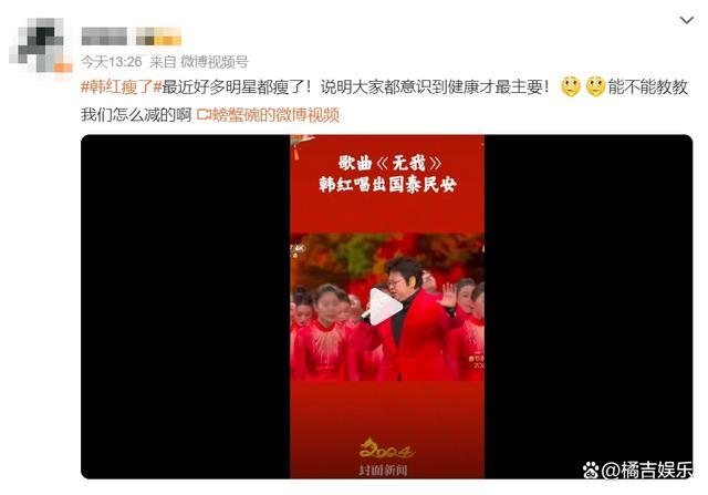 韩红瘦了！更美了！