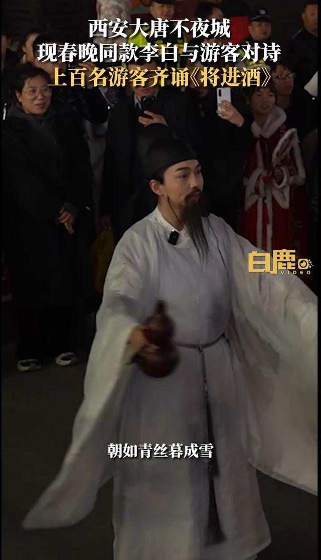 八方游客聚西安齐诵将进酒，重现春晚《山河诗长安》经典场面