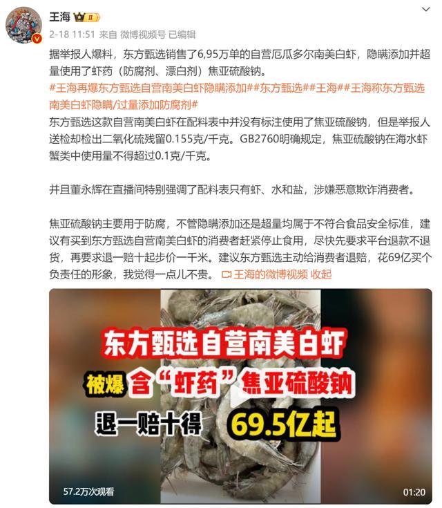 王海举报董宇辉带货涉嫌欺诈 东方甄选回应：报警