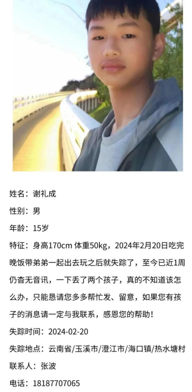 云南15岁哥哥和10岁弟弟失踪已一周 警方介入查找