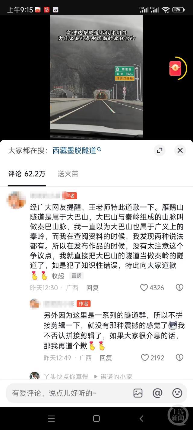 作者道歉！承认点赞550万的视频系拼接