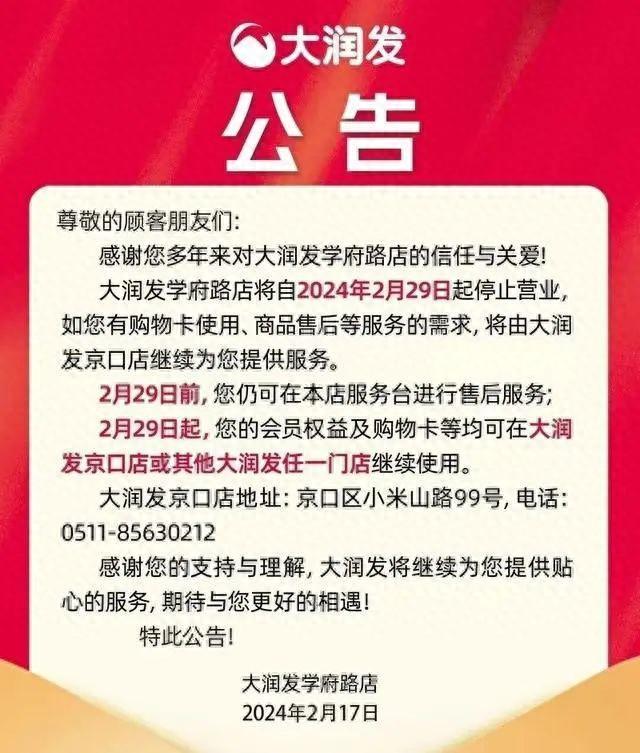 知名连锁超市，多地门店陆续关闭！广州情况如何？