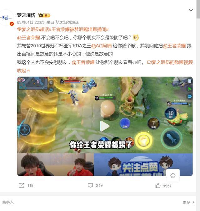 王者荣耀被梦泪踢出直播间官方跟主播互动竟然闹出这样的笑话2