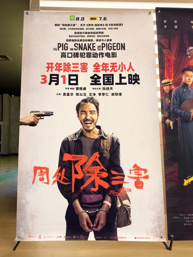 《周处除三害》上映2天票房破5000万，成2024年影坛黑马