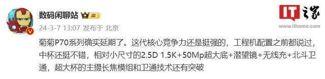 曝华为P70系列手机延期发布，此前信息曝料“3月下旬发布”