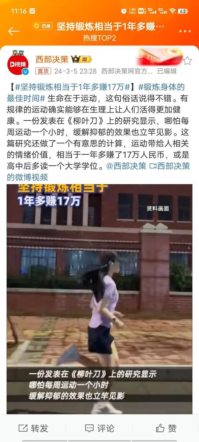 坚持锻炼，相当于1年多赚17万或多读一个大学学位