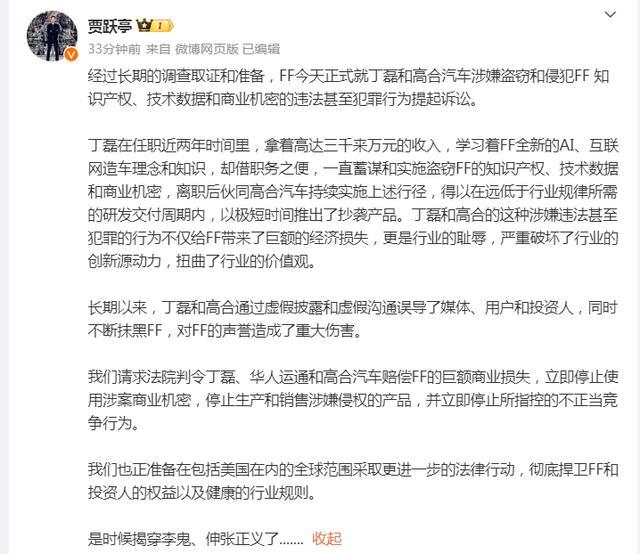 高合高管邀贾跃亭下周回国看看 称高合不怕法院见