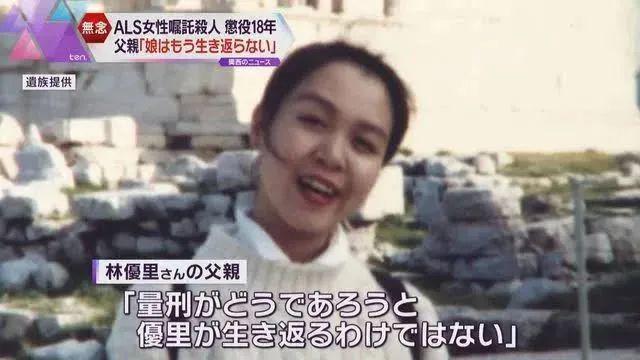 日本医生收钱为渐冻人安乐死判18年 把杀人当生意