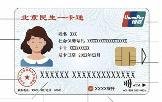 北京市人社局提示北京未开放个人申领三代社保卡
