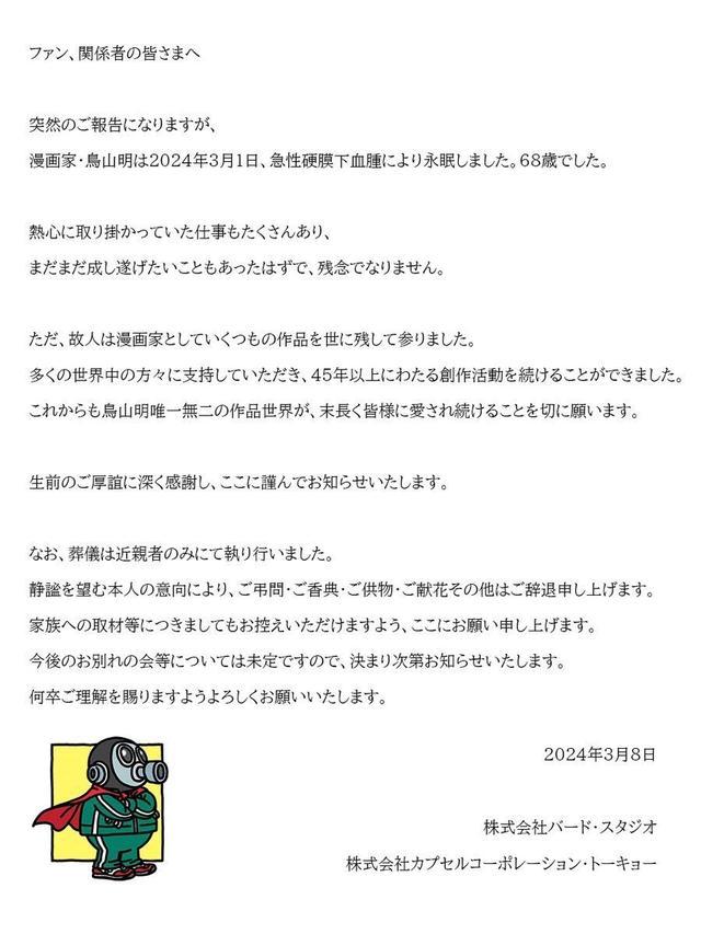 鸟山明生前很喜欢影星成龙，曾说没成龙《醉拳》就没龙珠