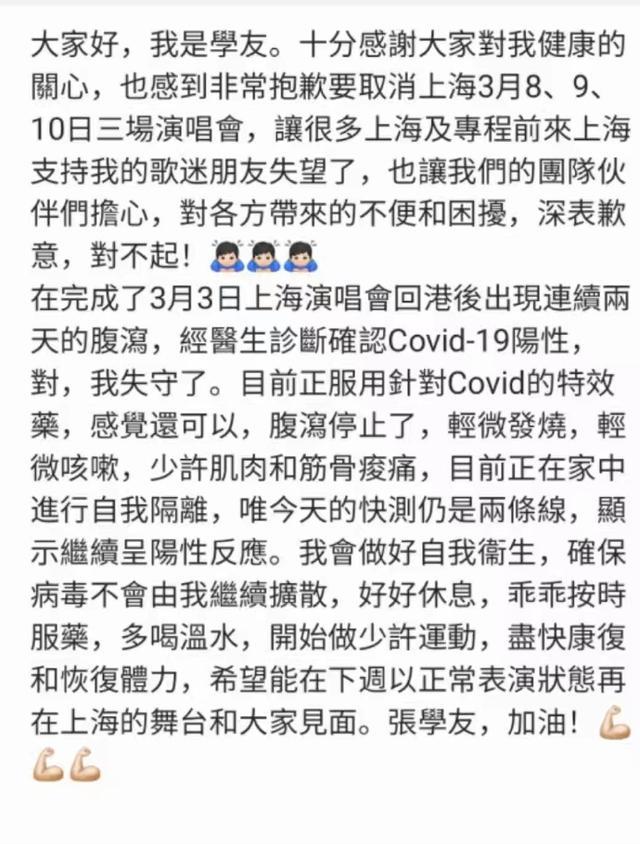 张学友本人发文：新冠阳性 正在家隔离 希望下周能在上海的舞台跟大家见面