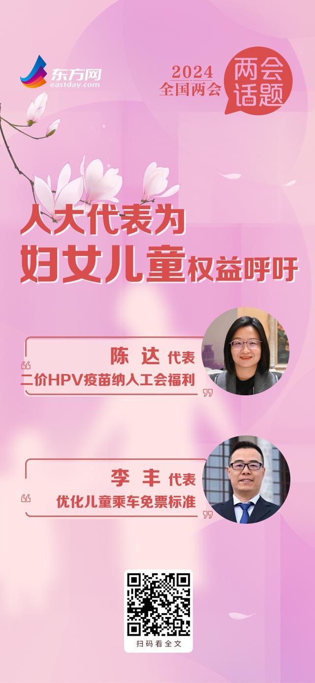 为妇女儿童权益发声！人大代表建议为适龄女性免费接种HPV疫苗