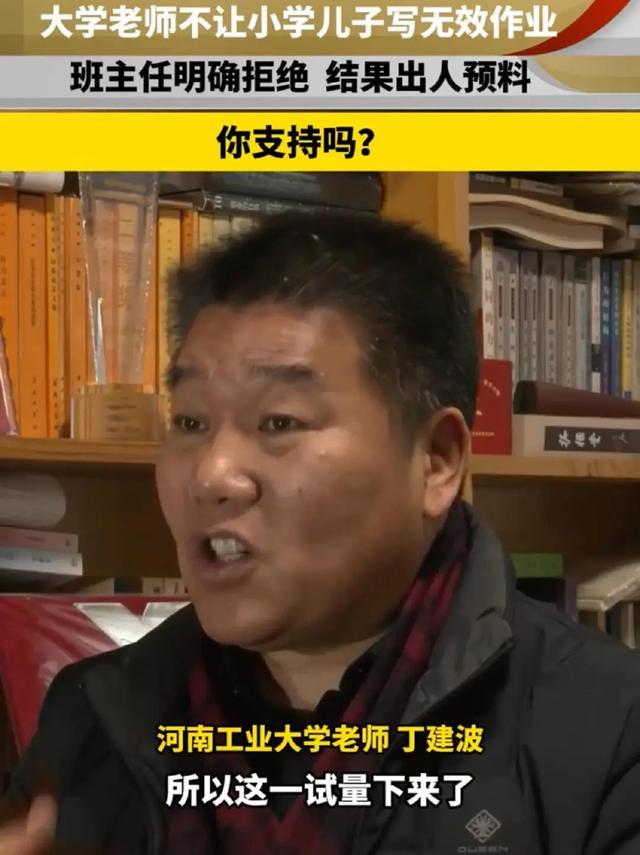 大学老师不让小学儿子写无效作业引热议