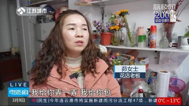 花店接5万2现款花束大单竟是洗钱时刻，顾主转钱后银行卡被冻结