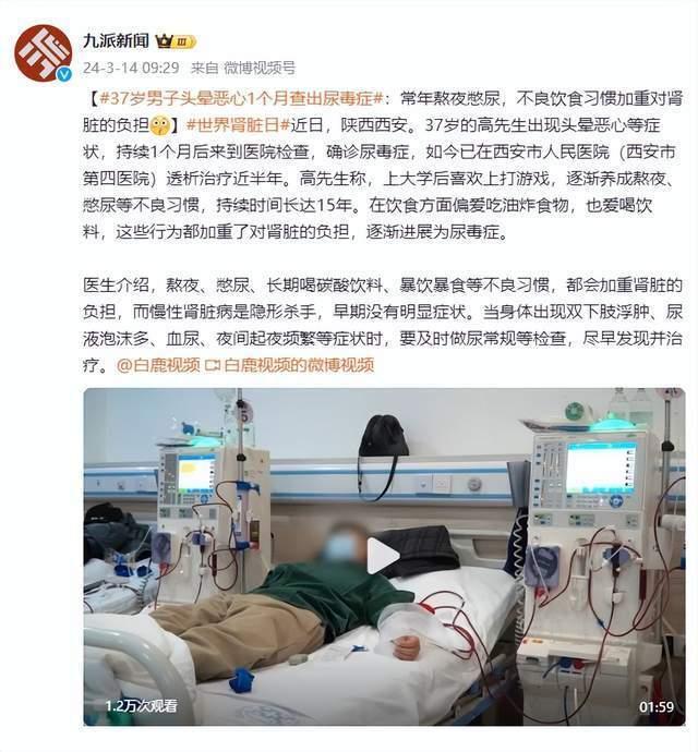 男子头晕恶心1个月查出尿毒症常年熬夜憋尿饮食习惯不良加重身体负担