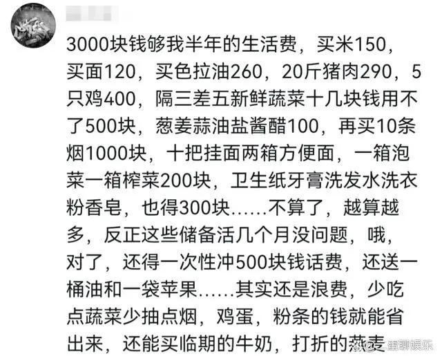 三千块钱对你来说意味着什么？看到大家的真实情况破防了