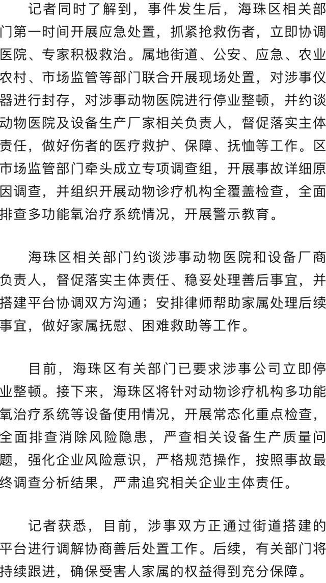 宠物高压氧舱事故涉事医院停业整顿！