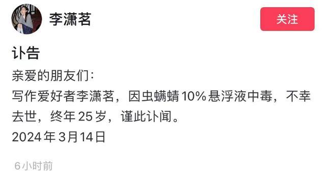 25岁美女作者去世 死因是杀虫剂中毒 生前常熬夜