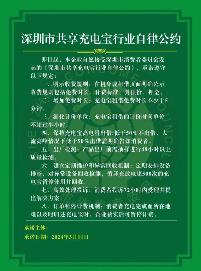 人民日报评共享充电宝变钱包刺客，计价乱、充电慢、好借难还