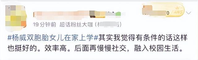 杨威回应双胞胎女儿在家上学：隔三差五就感冒，无奈的选择