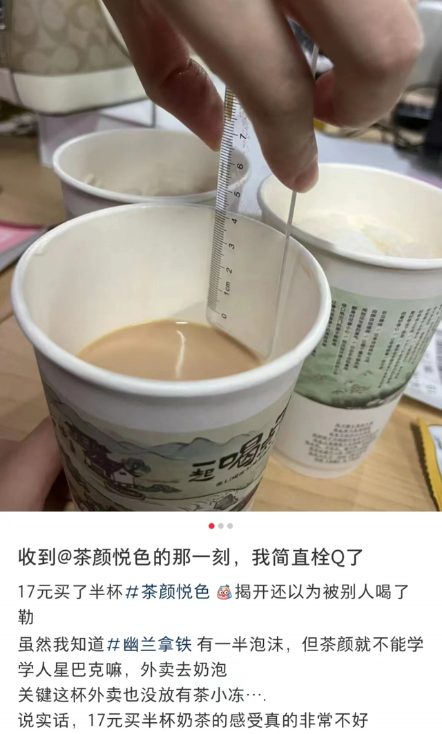 茶颜悦色放置半小时仅剩半杯 店方：奶沫消掉了